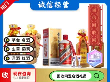 贵阳市回收茅台酒