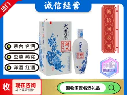 回收价格:贵阳市回收衡水老白干
