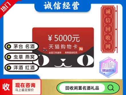 贵阳市回收天猫购物卡