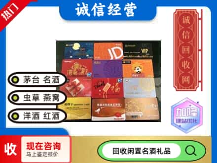 贵阳市回收网购卡
