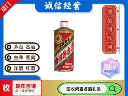 贵阳市回收地方国营茅台酒